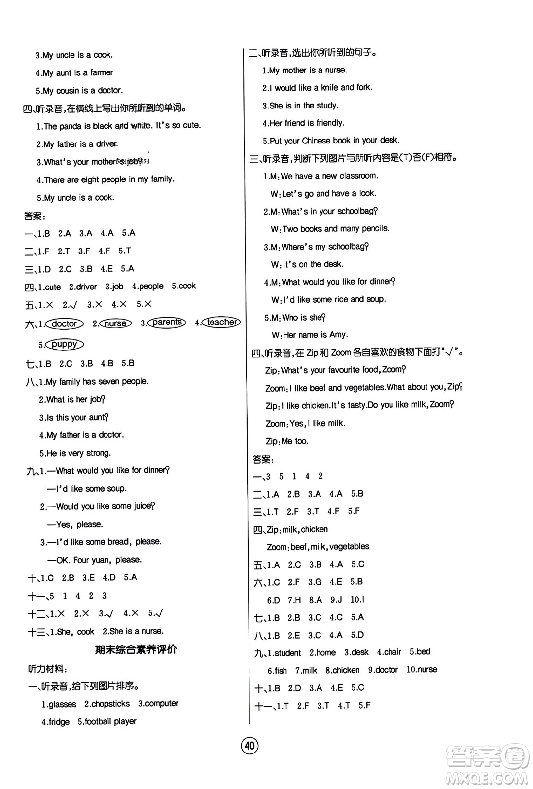 北方婦女兒童出版社2023年秋培優(yōu)課堂隨堂練習(xí)冊(cè)四年級(jí)英語(yǔ)上冊(cè)人教版答案