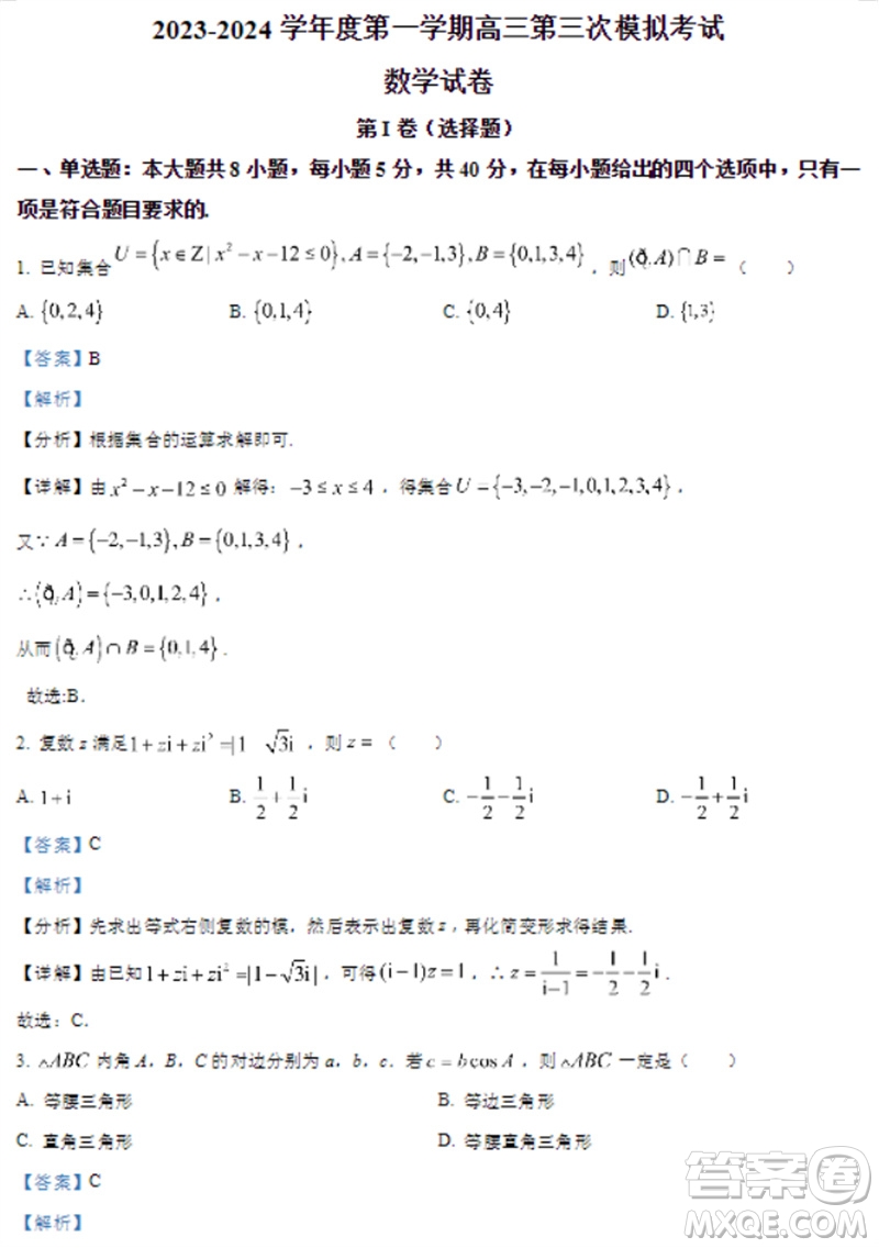 甘肅武威涼州區(qū)2024屆高三11月第三次模擬考試數(shù)學試題答案