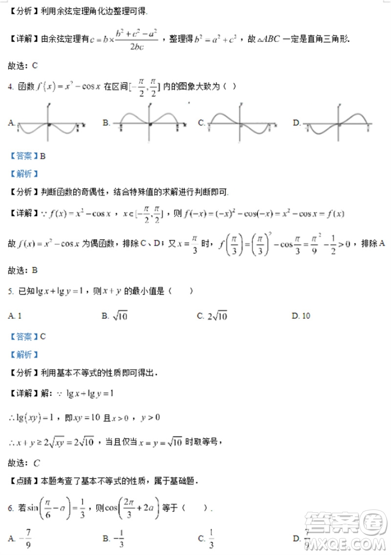 甘肅武威涼州區(qū)2024屆高三11月第三次模擬考試數(shù)學試題答案