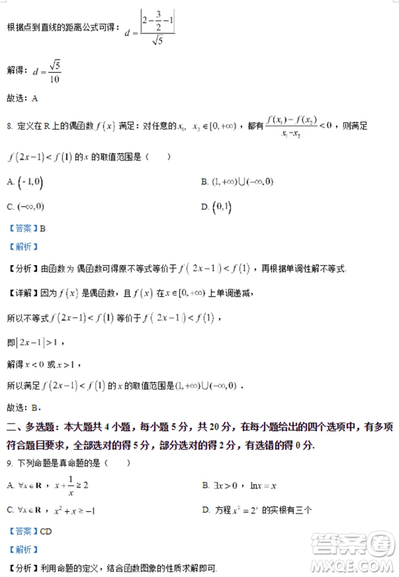 甘肅武威涼州區(qū)2024屆高三11月第三次模擬考試數(shù)學試題答案