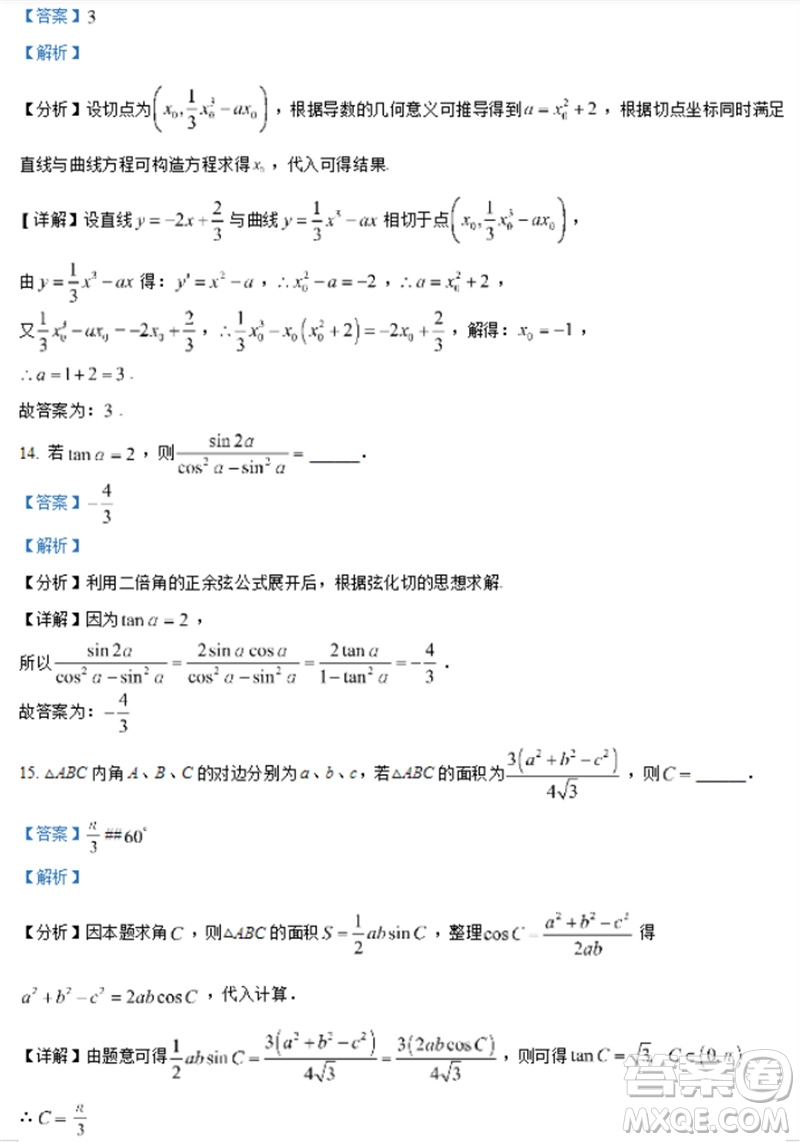甘肅武威涼州區(qū)2024屆高三11月第三次模擬考試數(shù)學試題答案