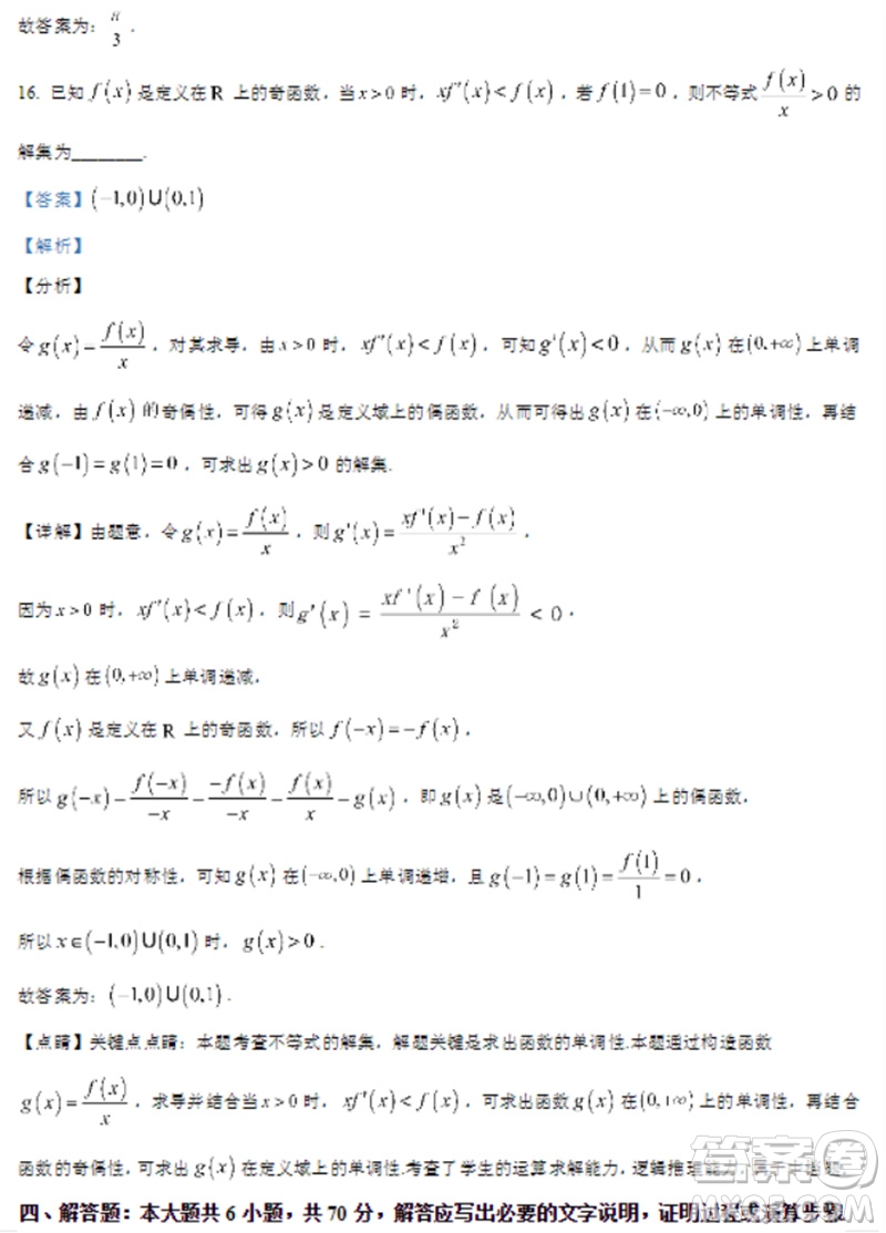 甘肅武威涼州區(qū)2024屆高三11月第三次模擬考試數(shù)學試題答案
