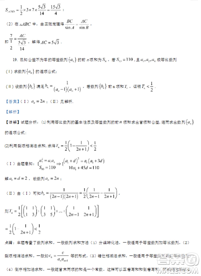 甘肅武威涼州區(qū)2024屆高三11月第三次模擬考試數(shù)學試題答案