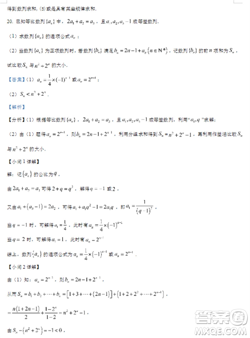 甘肅武威涼州區(qū)2024屆高三11月第三次模擬考試數(shù)學試題答案