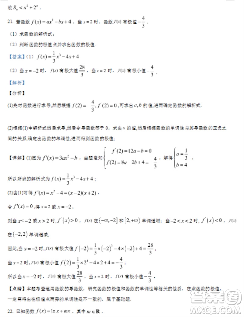 甘肅武威涼州區(qū)2024屆高三11月第三次模擬考試數(shù)學試題答案
