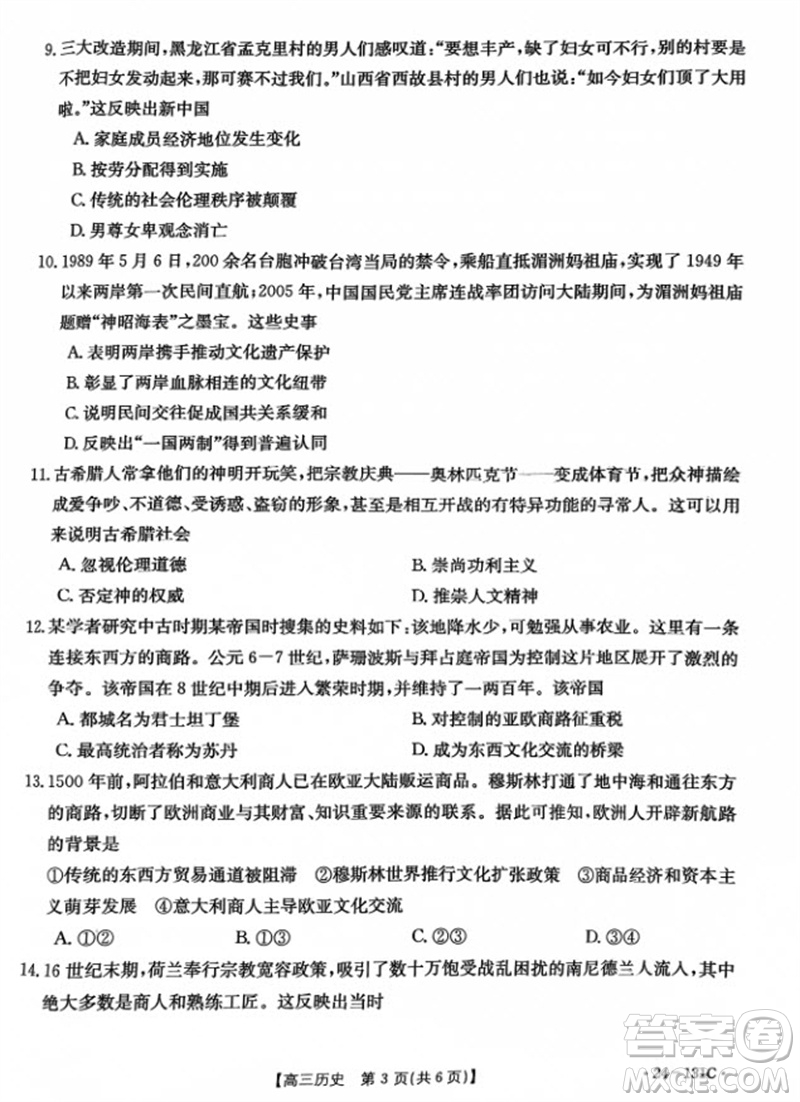 2024屆遼寧省高三年級(jí)11月金太陽(yáng)聯(lián)考24-131C歷史試題答案