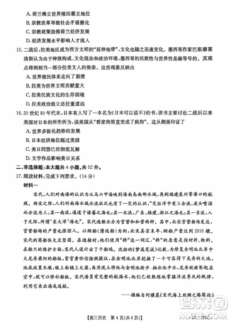 2024屆遼寧省高三年級(jí)11月金太陽(yáng)聯(lián)考24-131C歷史試題答案