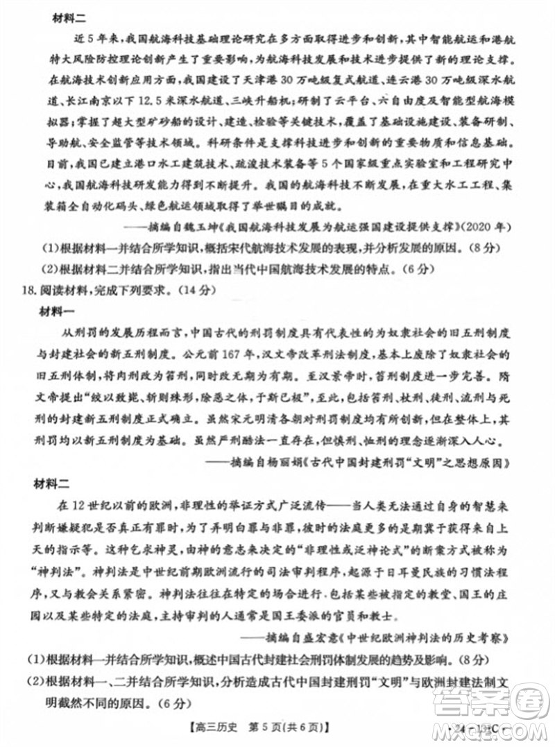 2024屆遼寧省高三年級(jí)11月金太陽(yáng)聯(lián)考24-131C歷史試題答案