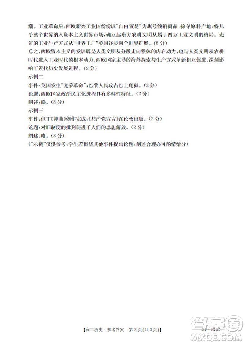 2024屆遼寧省高三年級(jí)11月金太陽(yáng)聯(lián)考24-131C歷史試題答案