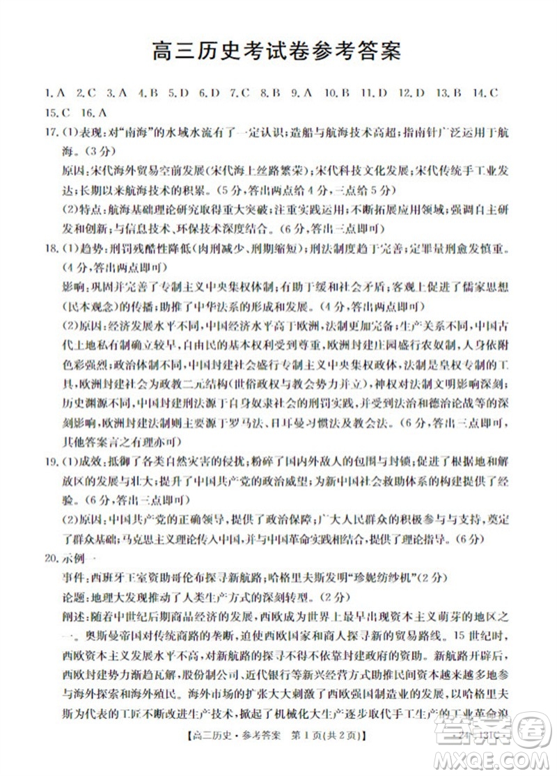 2024屆遼寧省高三年級(jí)11月金太陽(yáng)聯(lián)考24-131C歷史試題答案