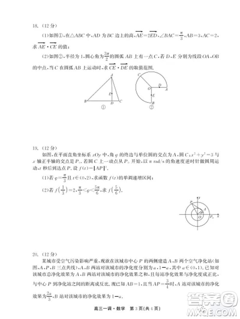 石家莊市2024屆高三上學期第一次調(diào)研測試數(shù)學試卷答案