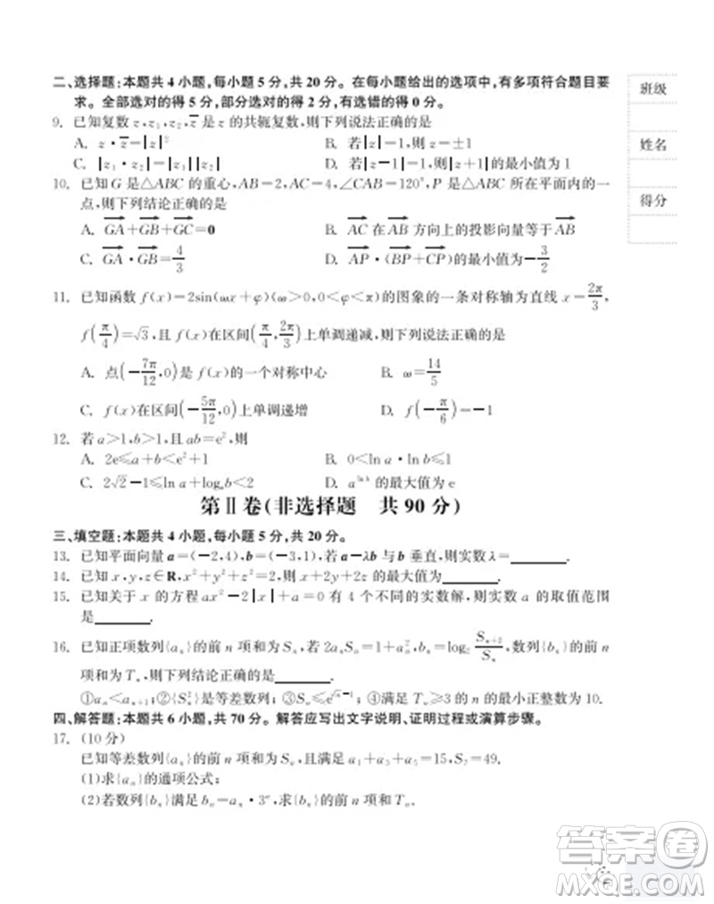 石家莊市2024屆高三上學期第一次調(diào)研測試數(shù)學試卷答案