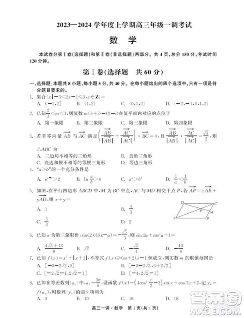 石家莊市2024屆高三上學期第一次調(diào)研測試數(shù)學試卷答案