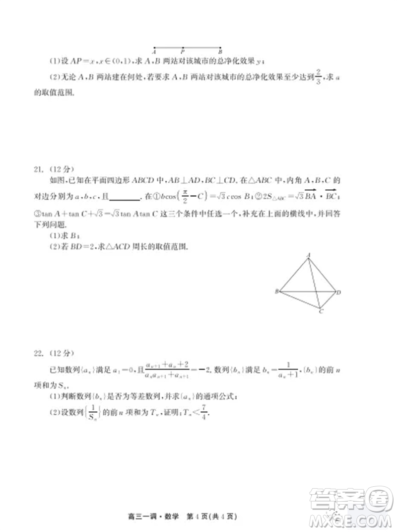 石家莊市2024屆高三上學期第一次調(diào)研測試數(shù)學試卷答案