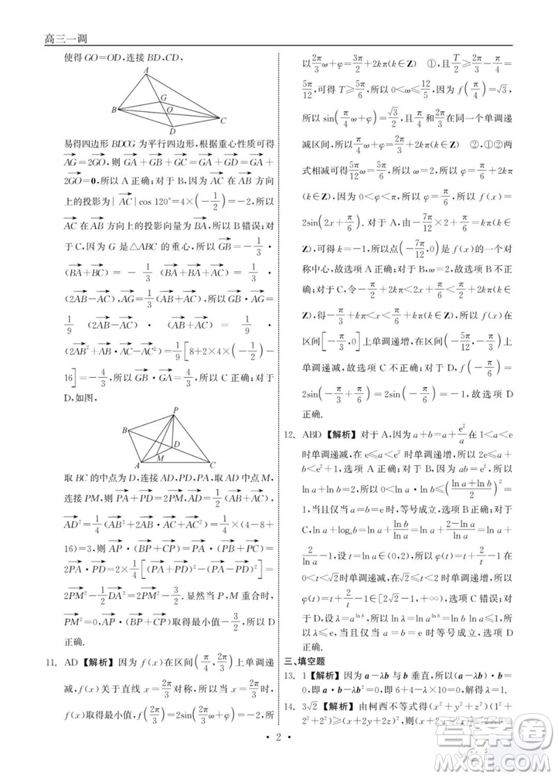 石家莊市2024屆高三上學期第一次調(diào)研測試數(shù)學試卷答案