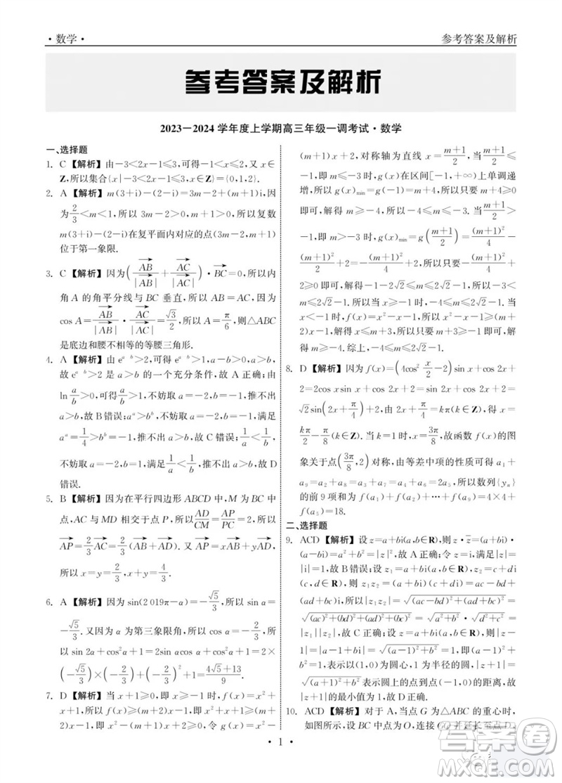 石家莊市2024屆高三上學期第一次調(diào)研測試數(shù)學試卷答案