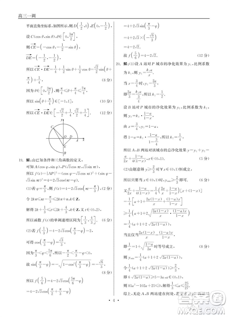 石家莊市2024屆高三上學期第一次調(diào)研測試數(shù)學試卷答案