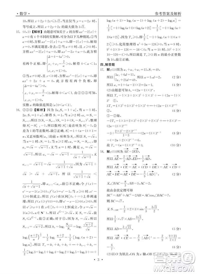石家莊市2024屆高三上學期第一次調(diào)研測試數(shù)學試卷答案