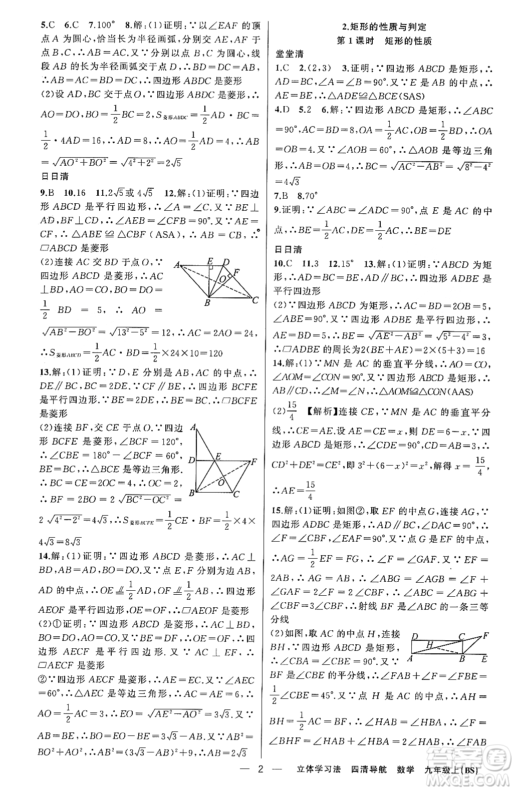 新疆青少年出版社2023年秋四清導(dǎo)航九年級數(shù)學(xué)上冊北師大版遼寧專班答案