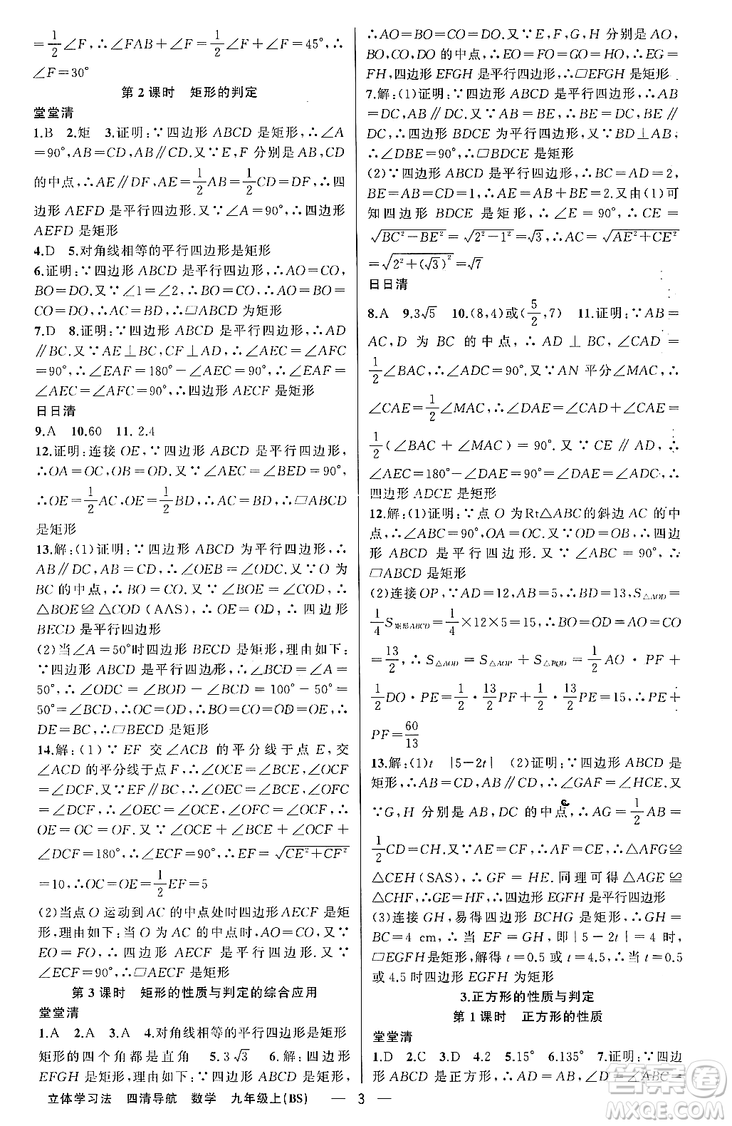 新疆青少年出版社2023年秋四清導(dǎo)航九年級數(shù)學(xué)上冊北師大版遼寧專班答案