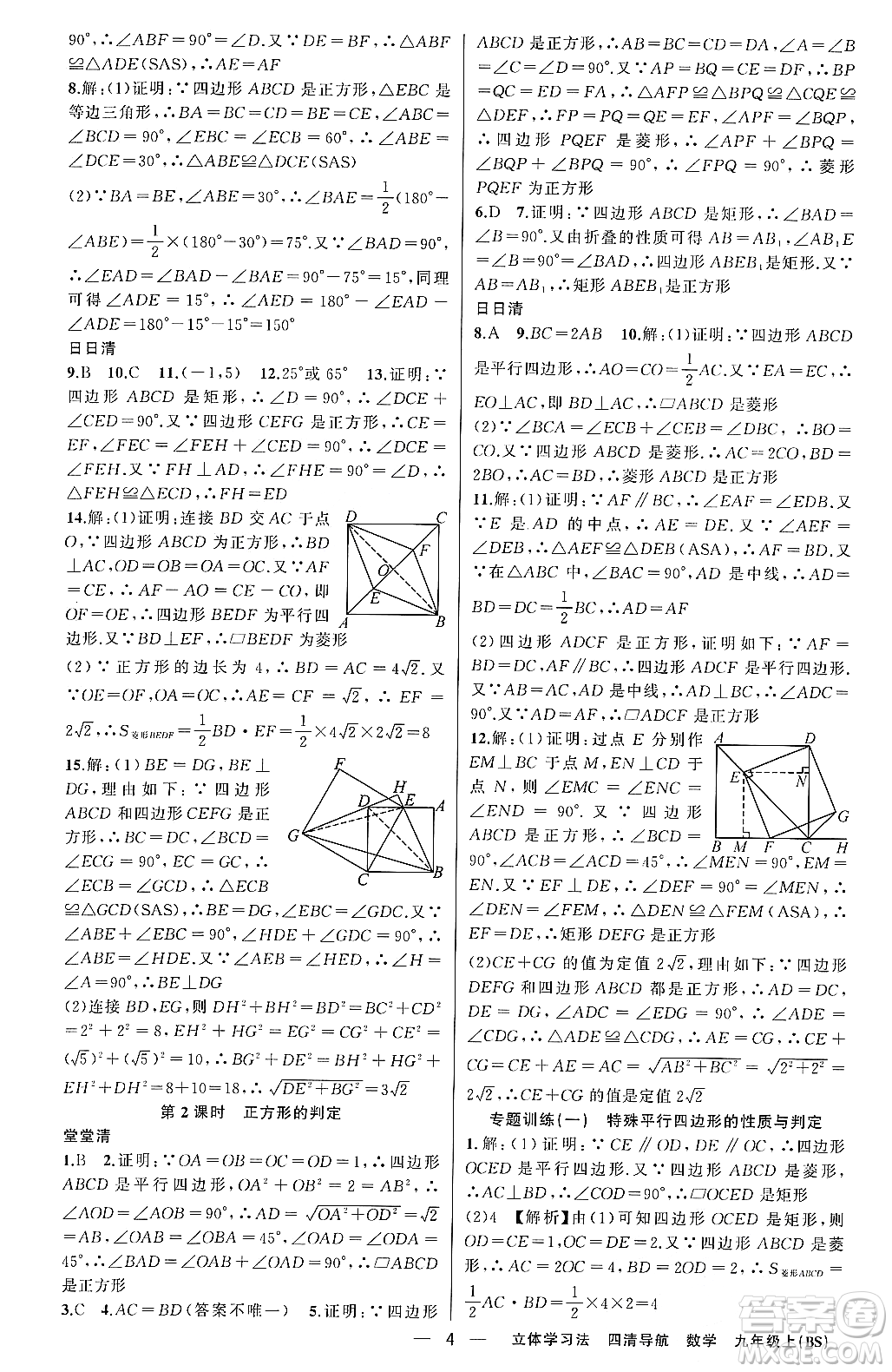 新疆青少年出版社2023年秋四清導(dǎo)航九年級數(shù)學(xué)上冊北師大版遼寧專班答案