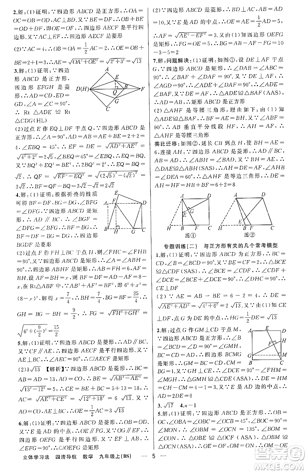 新疆青少年出版社2023年秋四清導(dǎo)航九年級數(shù)學(xué)上冊北師大版遼寧專班答案