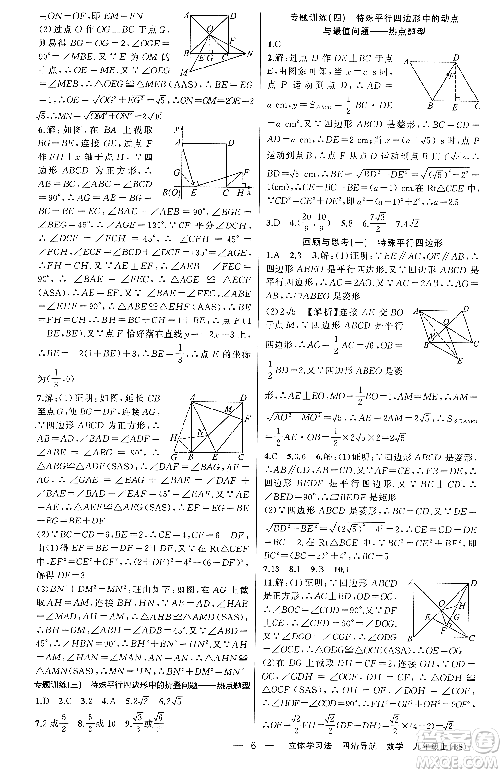 新疆青少年出版社2023年秋四清導(dǎo)航九年級數(shù)學(xué)上冊北師大版遼寧專班答案