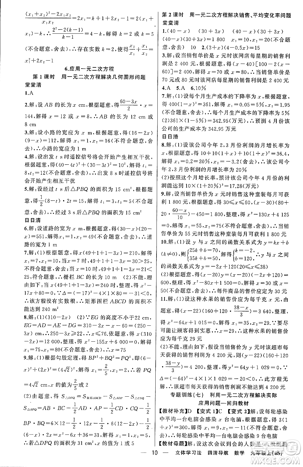 新疆青少年出版社2023年秋四清導(dǎo)航九年級數(shù)學(xué)上冊北師大版遼寧專班答案