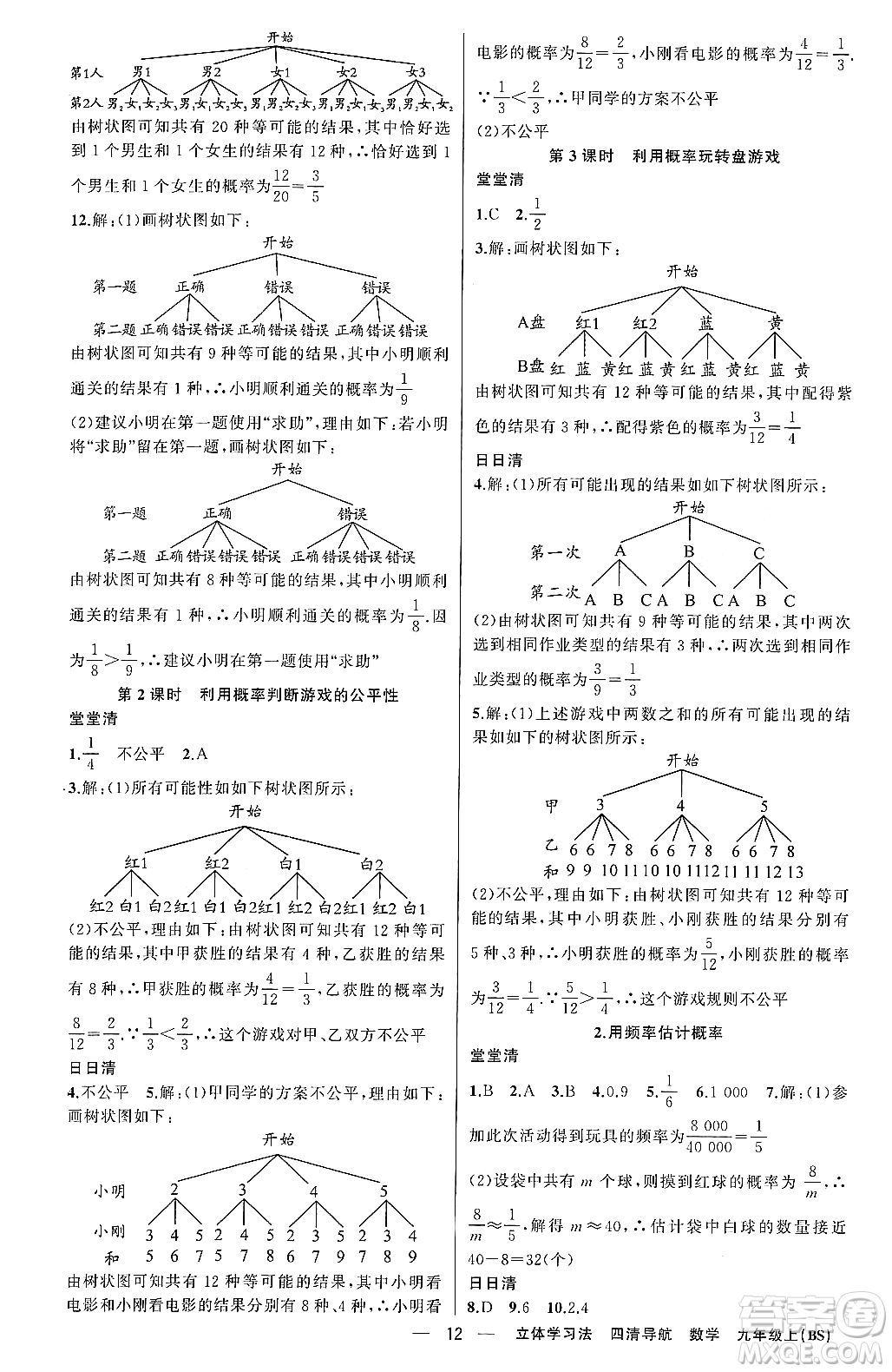 新疆青少年出版社2023年秋四清導(dǎo)航九年級數(shù)學(xué)上冊北師大版遼寧專班答案