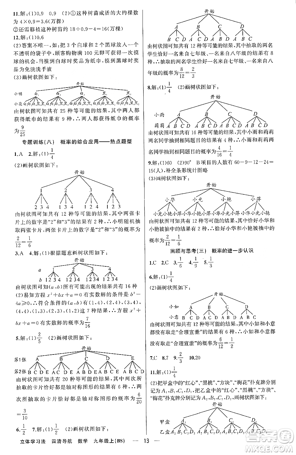 新疆青少年出版社2023年秋四清導(dǎo)航九年級數(shù)學(xué)上冊北師大版遼寧專班答案
