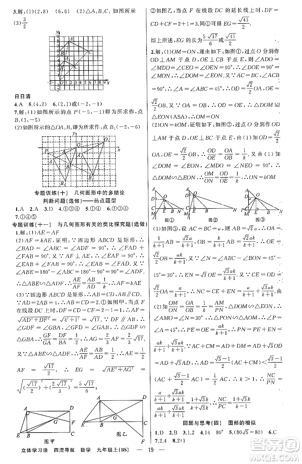 新疆青少年出版社2023年秋四清導(dǎo)航九年級數(shù)學(xué)上冊北師大版遼寧專班答案
