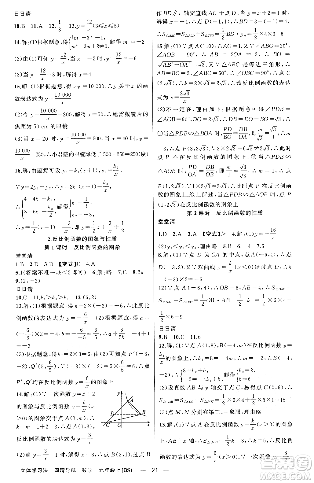 新疆青少年出版社2023年秋四清導(dǎo)航九年級數(shù)學(xué)上冊北師大版遼寧專班答案