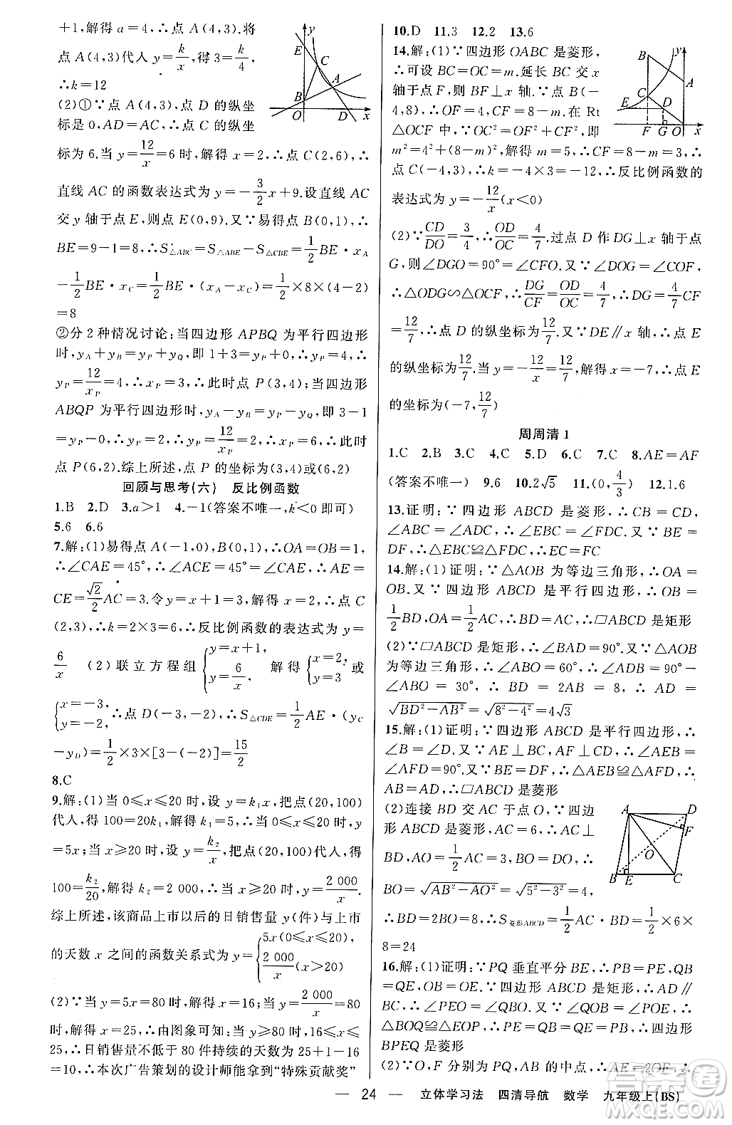 新疆青少年出版社2023年秋四清導(dǎo)航九年級數(shù)學(xué)上冊北師大版遼寧專班答案
