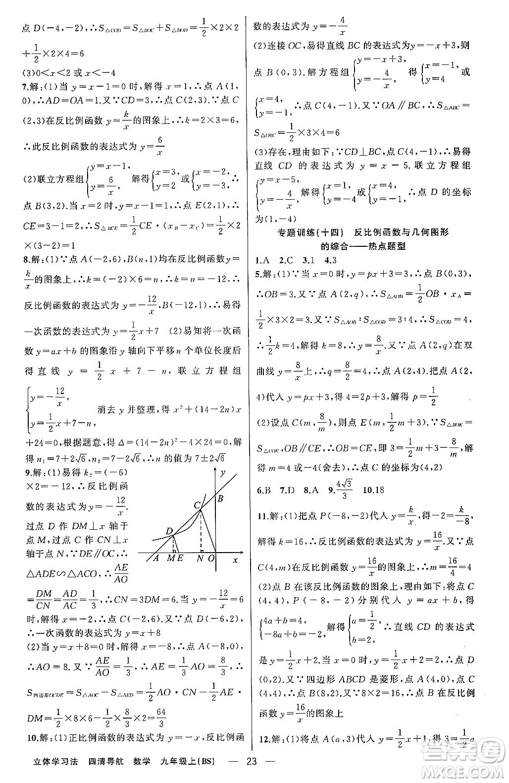 新疆青少年出版社2023年秋四清導(dǎo)航九年級數(shù)學(xué)上冊北師大版遼寧專班答案