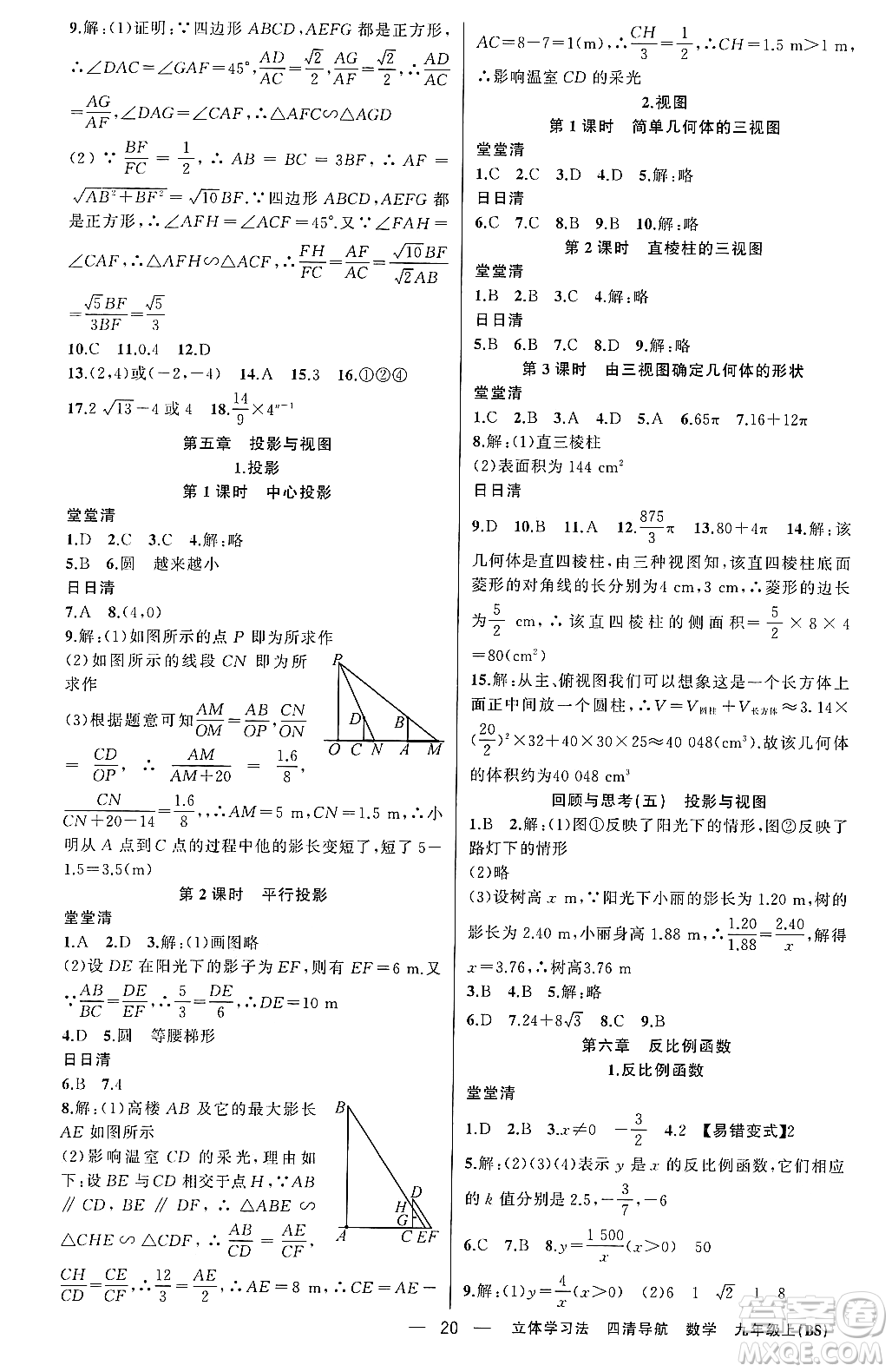 新疆青少年出版社2023年秋四清導(dǎo)航九年級數(shù)學(xué)上冊北師大版遼寧專班答案