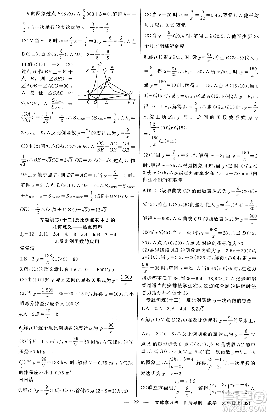 新疆青少年出版社2023年秋四清導(dǎo)航九年級數(shù)學(xué)上冊北師大版遼寧專班答案