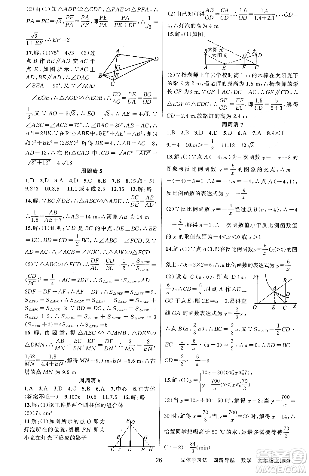 新疆青少年出版社2023年秋四清導(dǎo)航九年級數(shù)學(xué)上冊北師大版遼寧專班答案