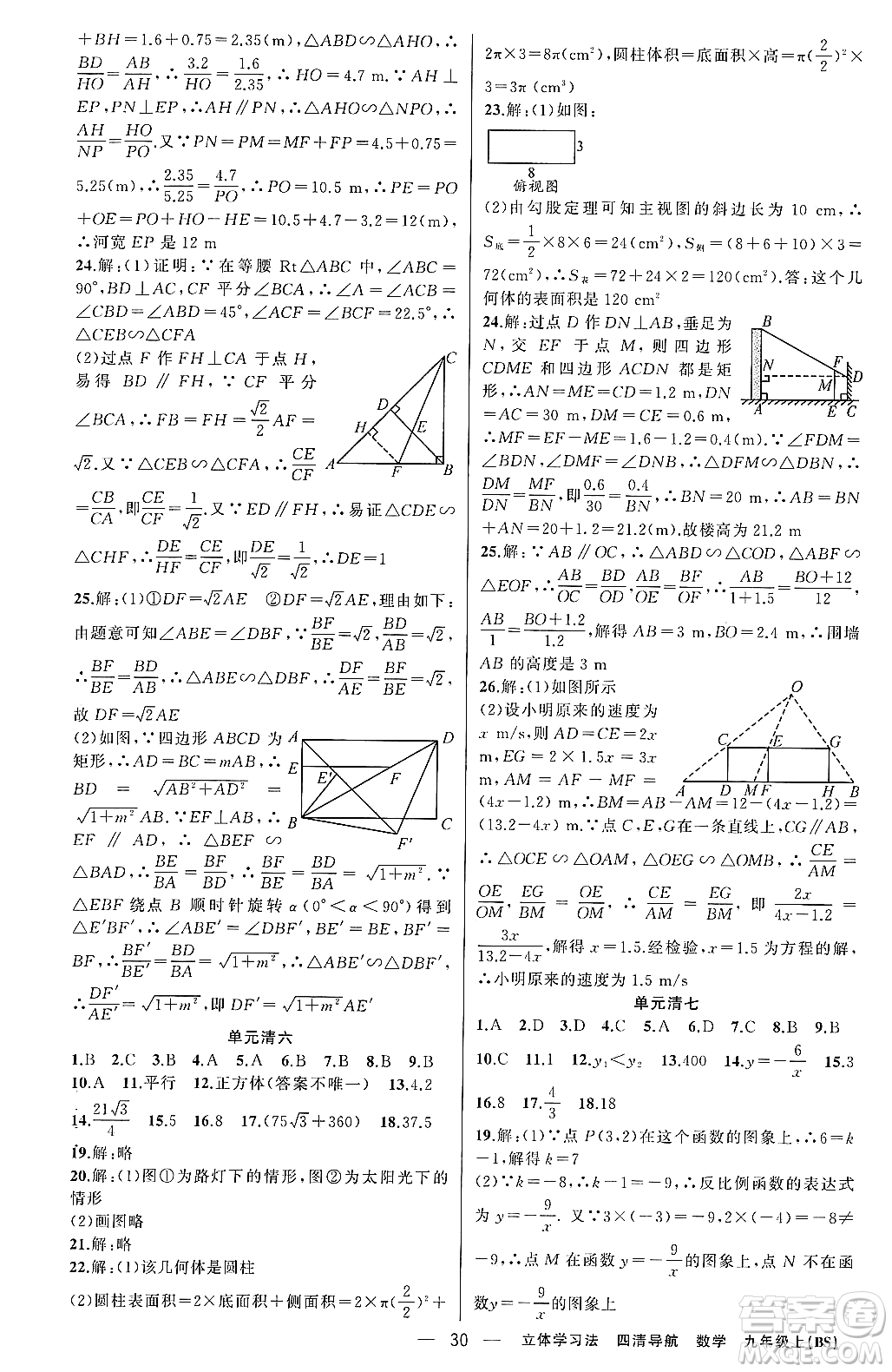 新疆青少年出版社2023年秋四清導(dǎo)航九年級數(shù)學(xué)上冊北師大版遼寧專班答案