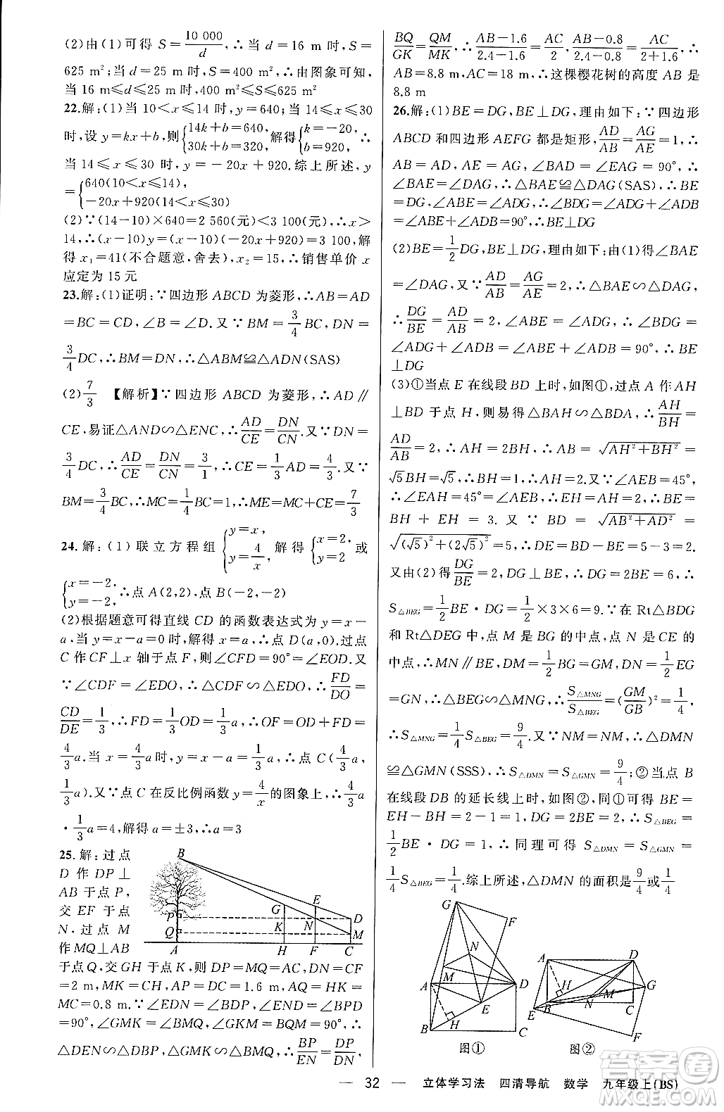 新疆青少年出版社2023年秋四清導(dǎo)航九年級數(shù)學(xué)上冊北師大版遼寧專班答案