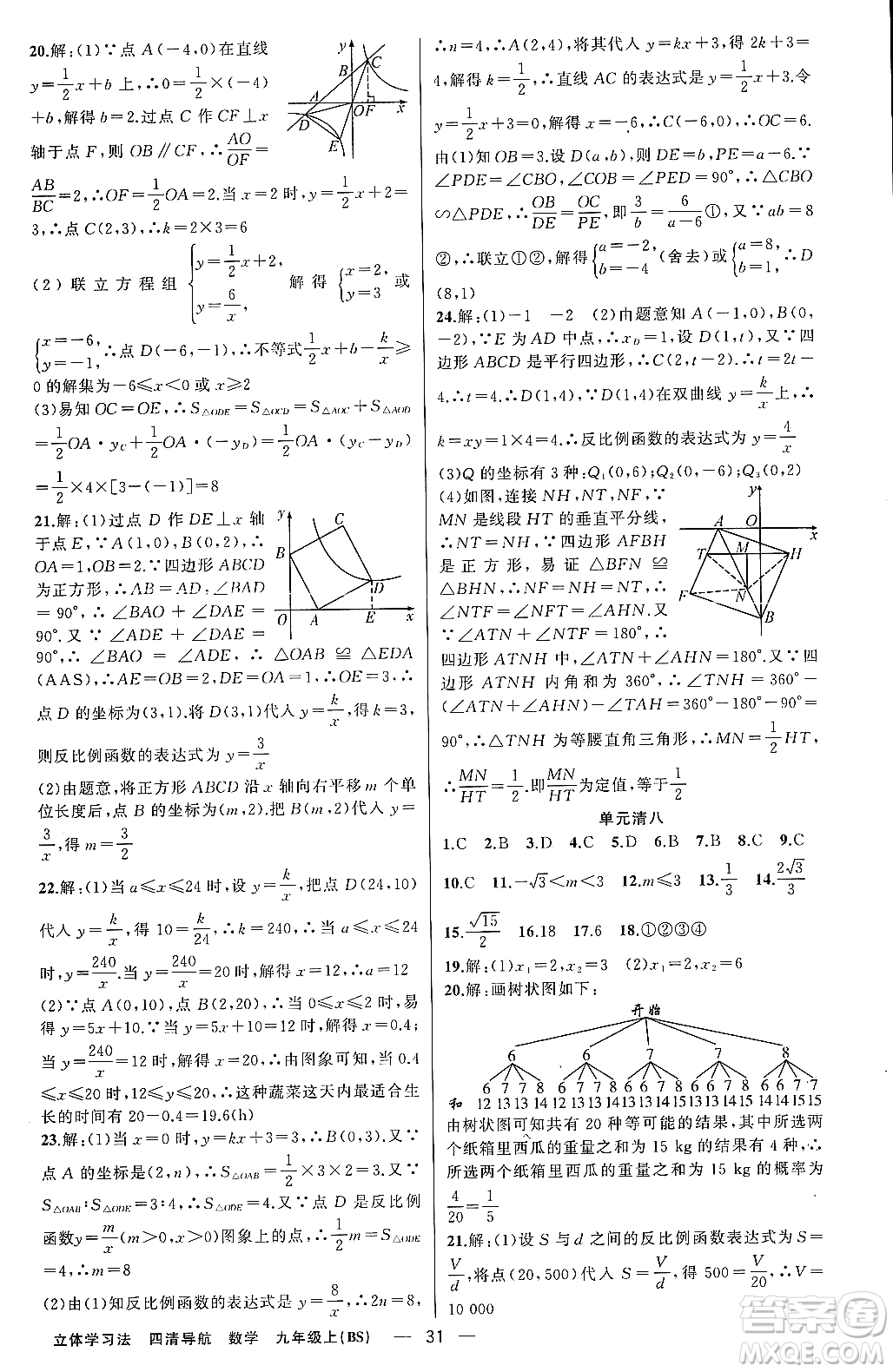 新疆青少年出版社2023年秋四清導(dǎo)航九年級數(shù)學(xué)上冊北師大版遼寧專班答案