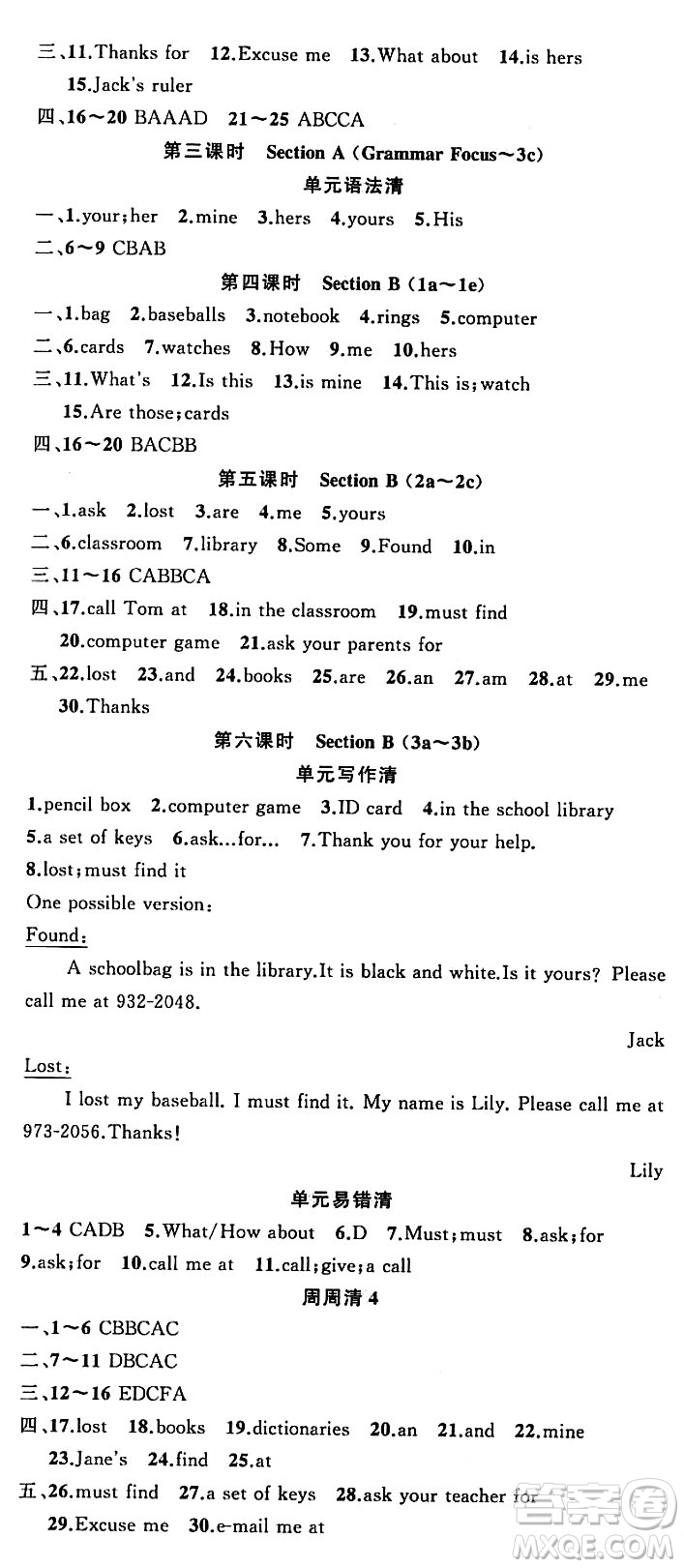 新疆青少年出版社2023年秋四清導(dǎo)航七年級英語上冊人教版答案