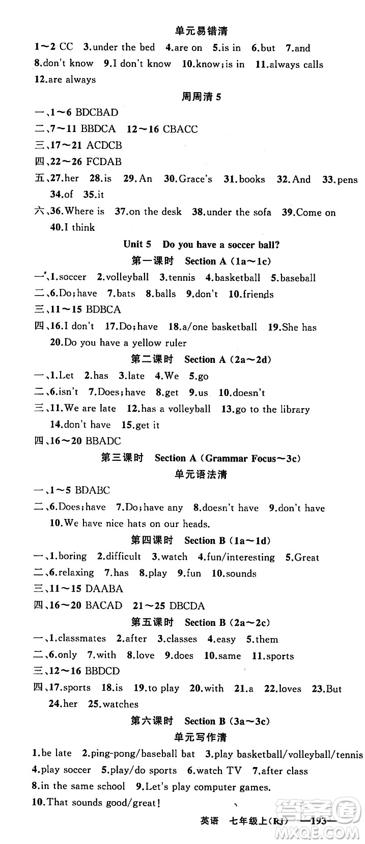 新疆青少年出版社2023年秋四清導(dǎo)航七年級英語上冊人教版答案