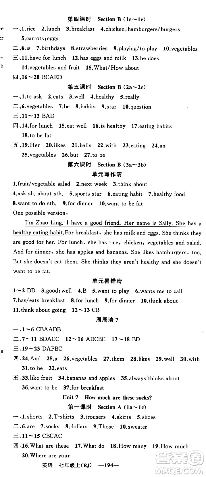 新疆青少年出版社2023年秋四清導(dǎo)航七年級英語上冊人教版答案