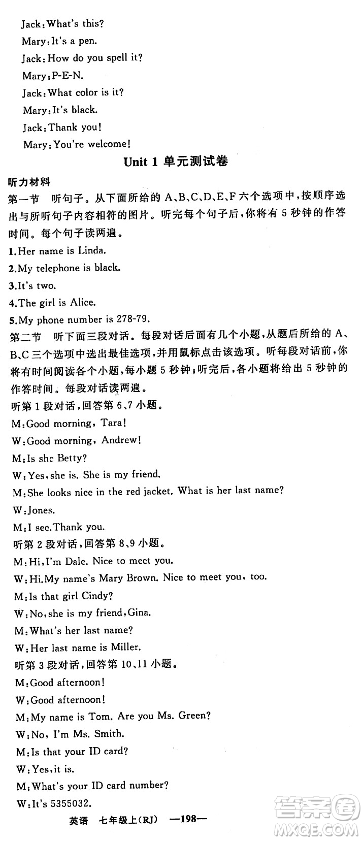 新疆青少年出版社2023年秋四清導(dǎo)航七年級英語上冊人教版答案