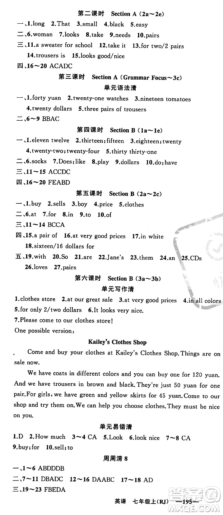 新疆青少年出版社2023年秋四清導(dǎo)航七年級英語上冊人教版答案