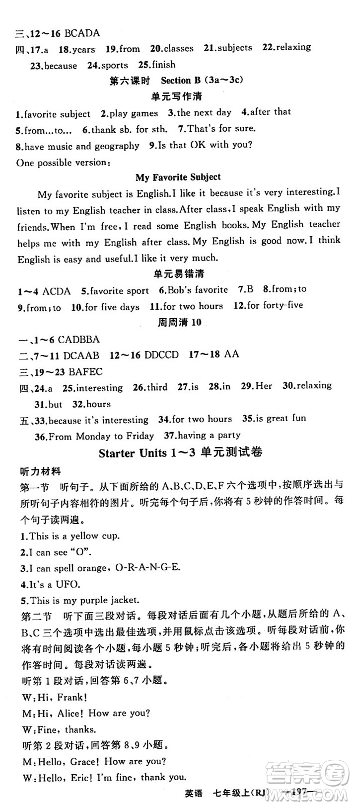 新疆青少年出版社2023年秋四清導(dǎo)航七年級英語上冊人教版答案