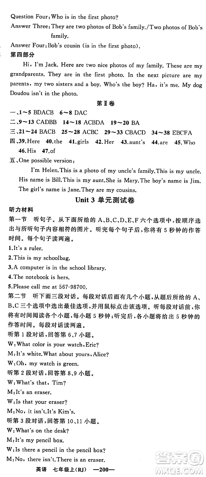 新疆青少年出版社2023年秋四清導(dǎo)航七年級英語上冊人教版答案