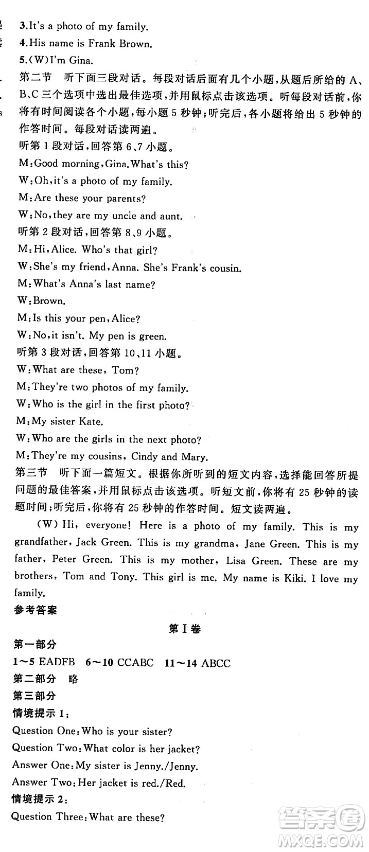 新疆青少年出版社2023年秋四清導(dǎo)航七年級英語上冊人教版答案