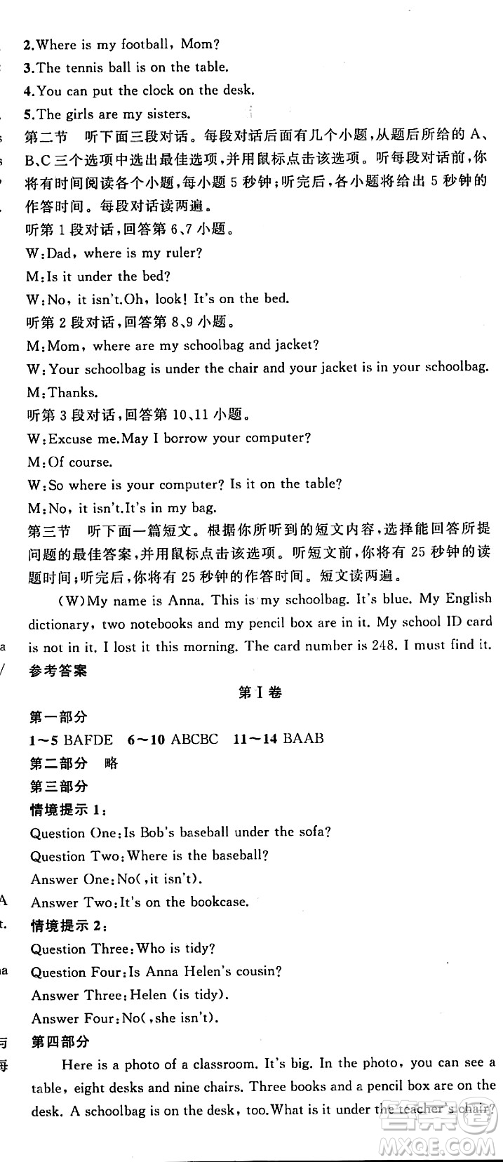 新疆青少年出版社2023年秋四清導(dǎo)航七年級英語上冊人教版答案