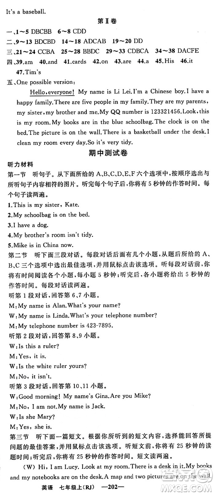 新疆青少年出版社2023年秋四清導(dǎo)航七年級英語上冊人教版答案